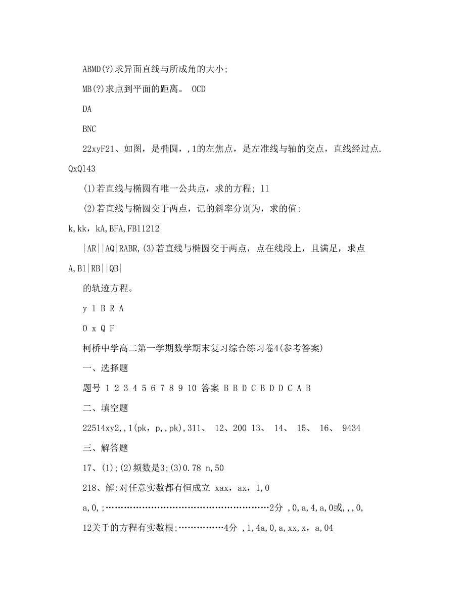 最新柯桥中学高二第一学期数学期末复习综合练习卷优秀名师资料_第5页