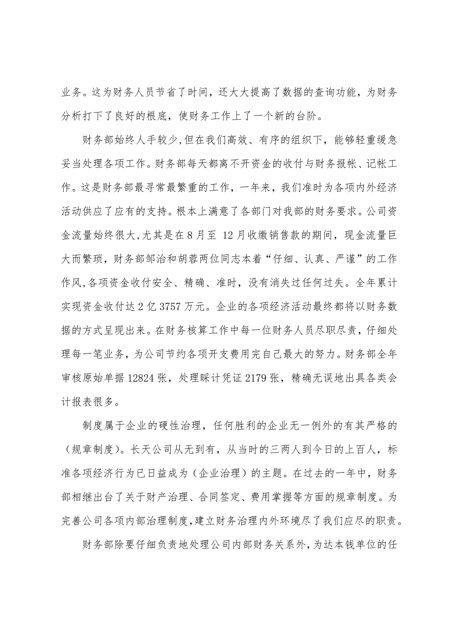 企业财务工作2023年度总结5篇范文.doc_第4页