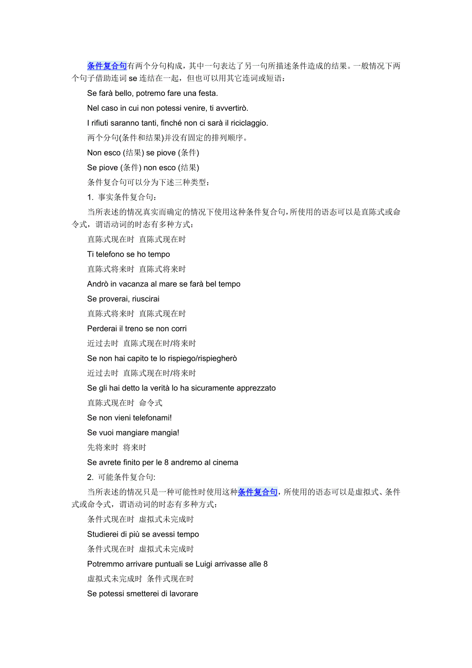 意大利语语法中的条件复合句详解_第1页