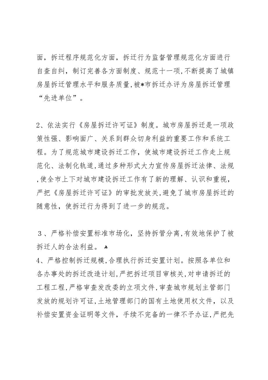 城建政府办公室半年总结_第2页