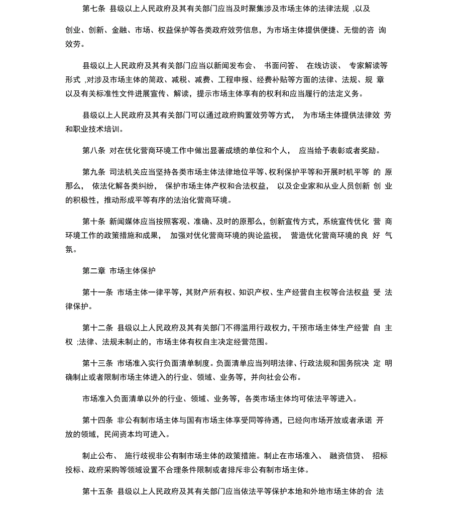 优化营商环境_第2页