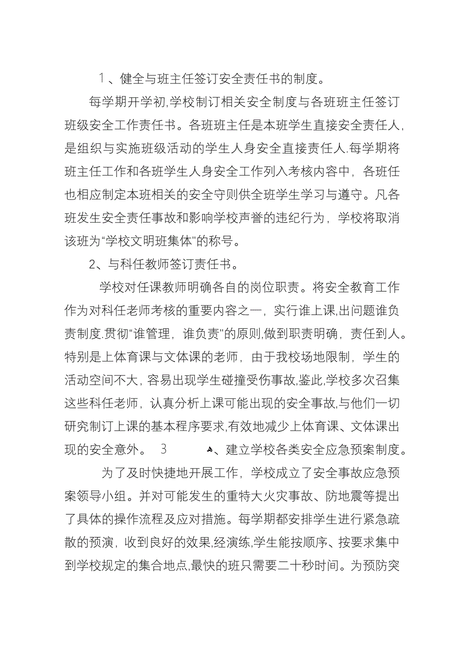 小学安全工作总结范文.docx_第2页