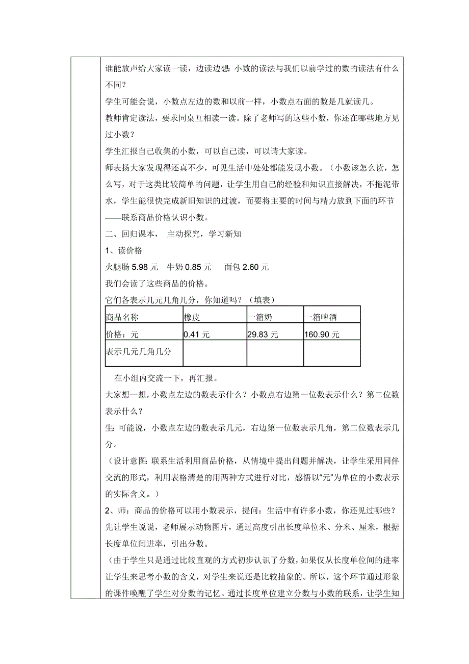 说课模板（第四阶段）.doc_第3页