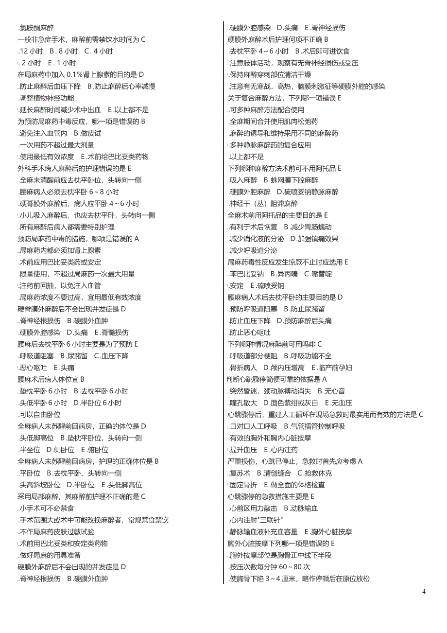 度广播电视大学电大期末考试外科护理学课程精编综合500道测试题_第4页