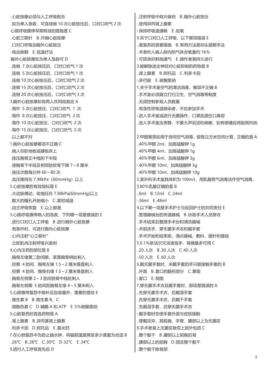 度广播电视大学电大期末考试外科护理学课程精编综合500道测试题_第5页