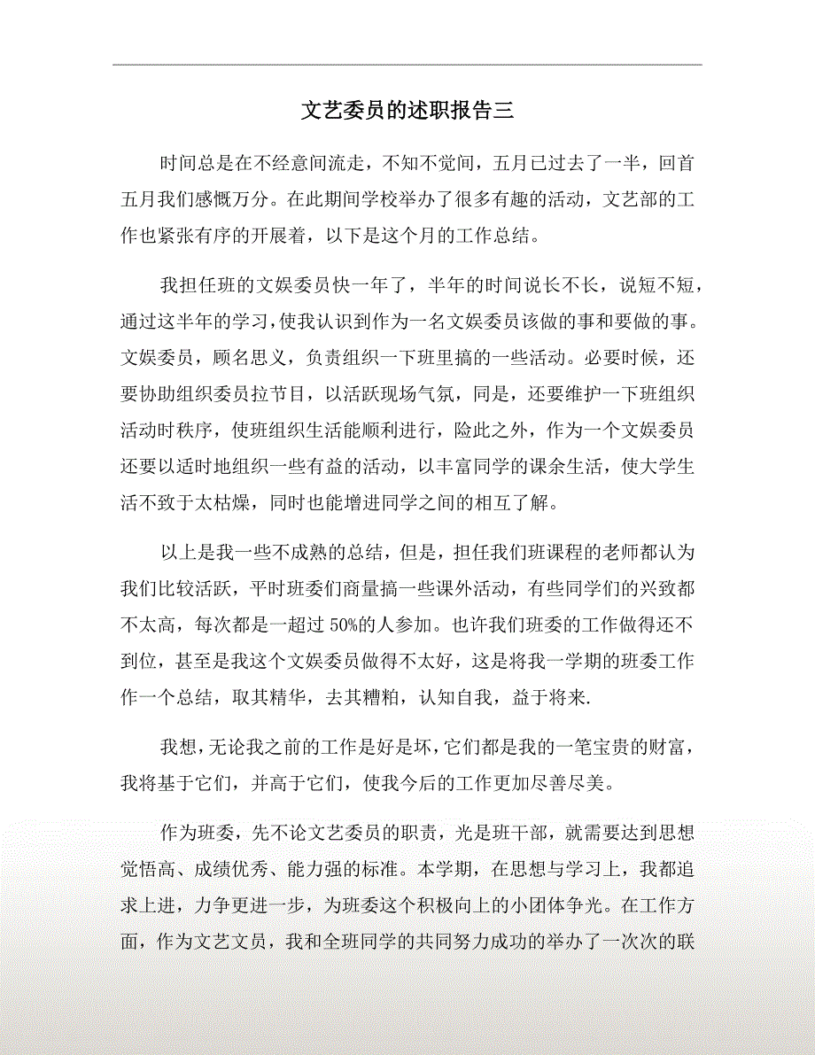 文艺委员的述职报告三_第2页