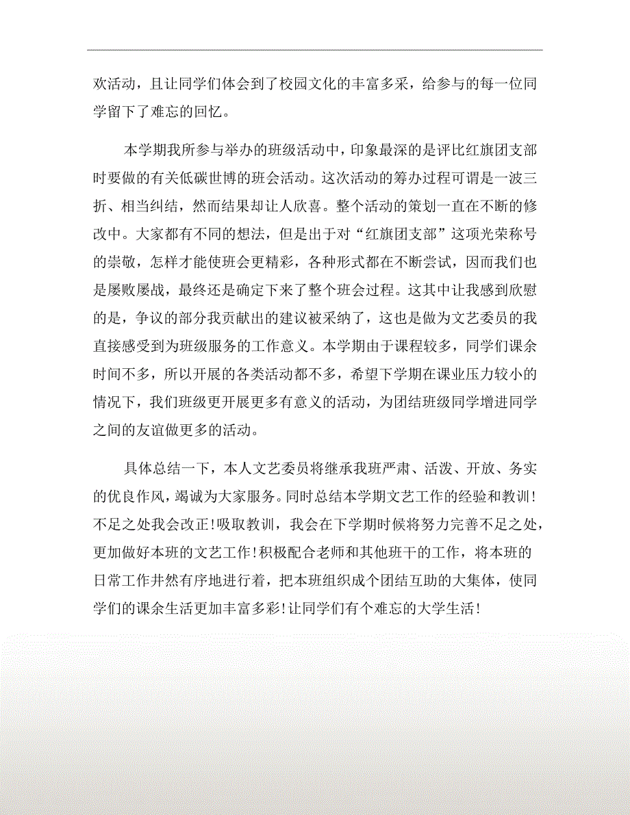 文艺委员的述职报告三_第3页