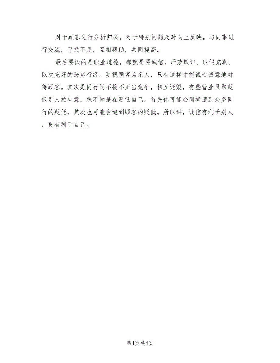 2022年珠宝销售员年终总结_第4页