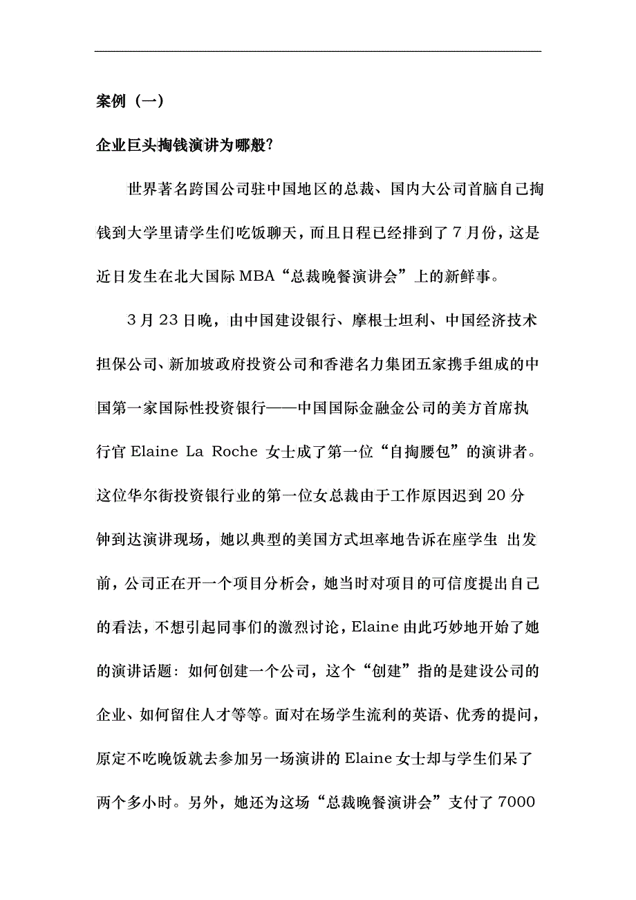 人力资源开发与管理课程案例_第2页