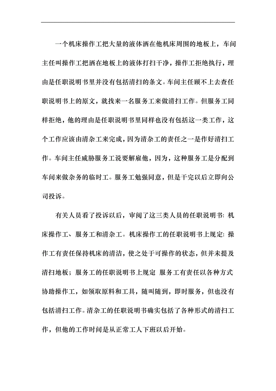 人力资源开发与管理课程案例_第4页