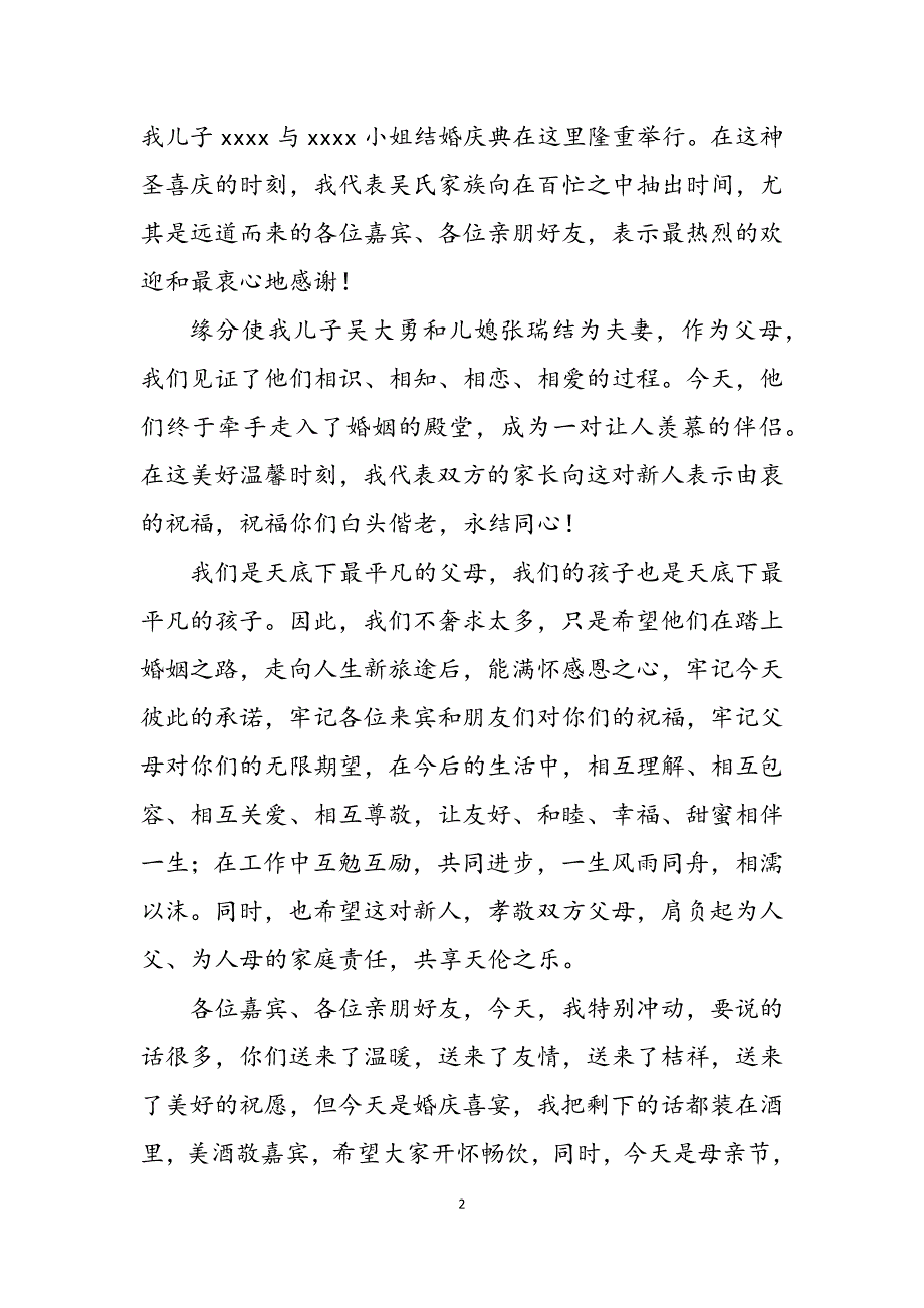 2023年婚礼男方父母致辞8篇婚礼男方父母致辞简短.docx_第2页