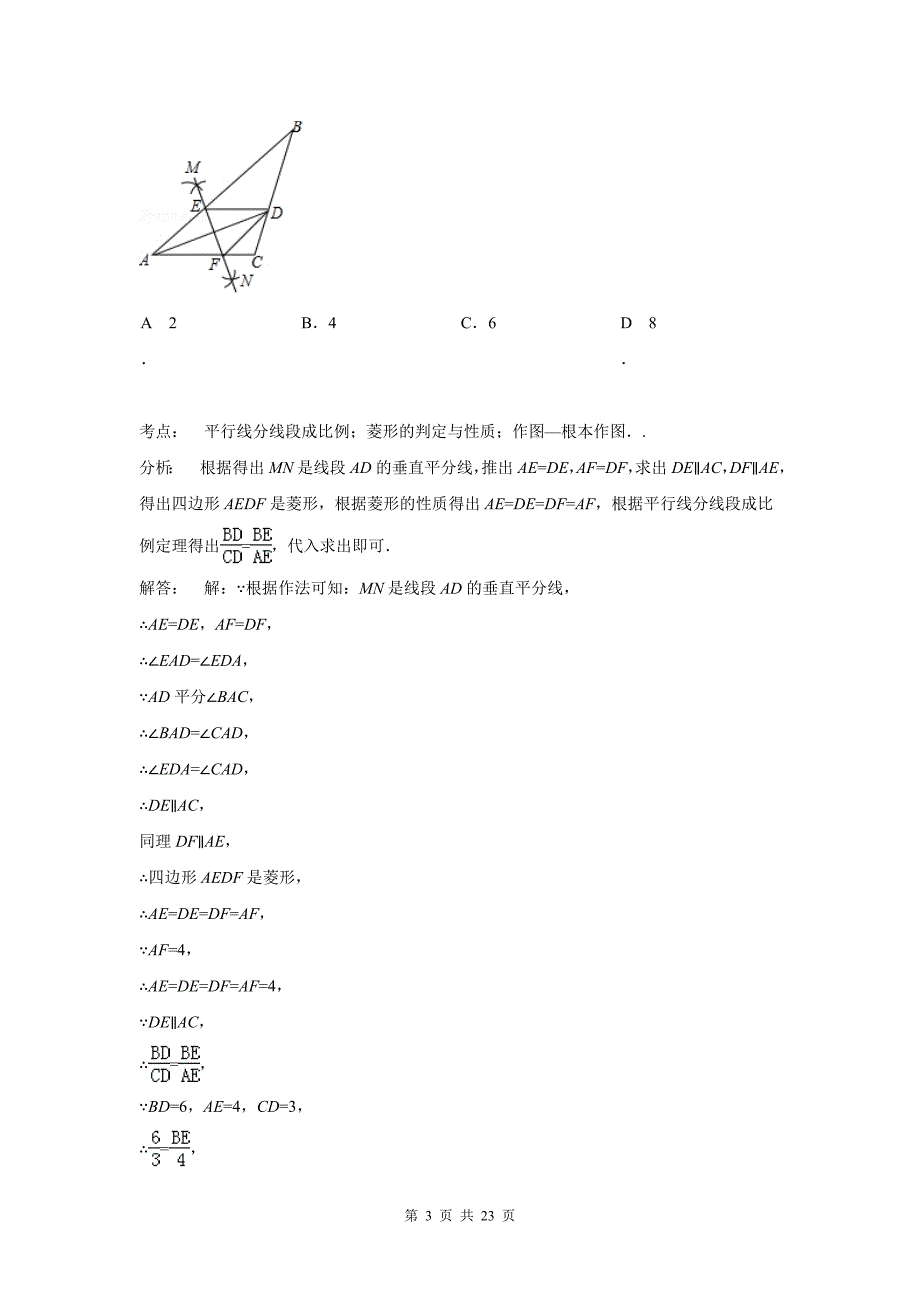 中考数学试卷解析分类汇编第1期专题35尺规作图_第3页