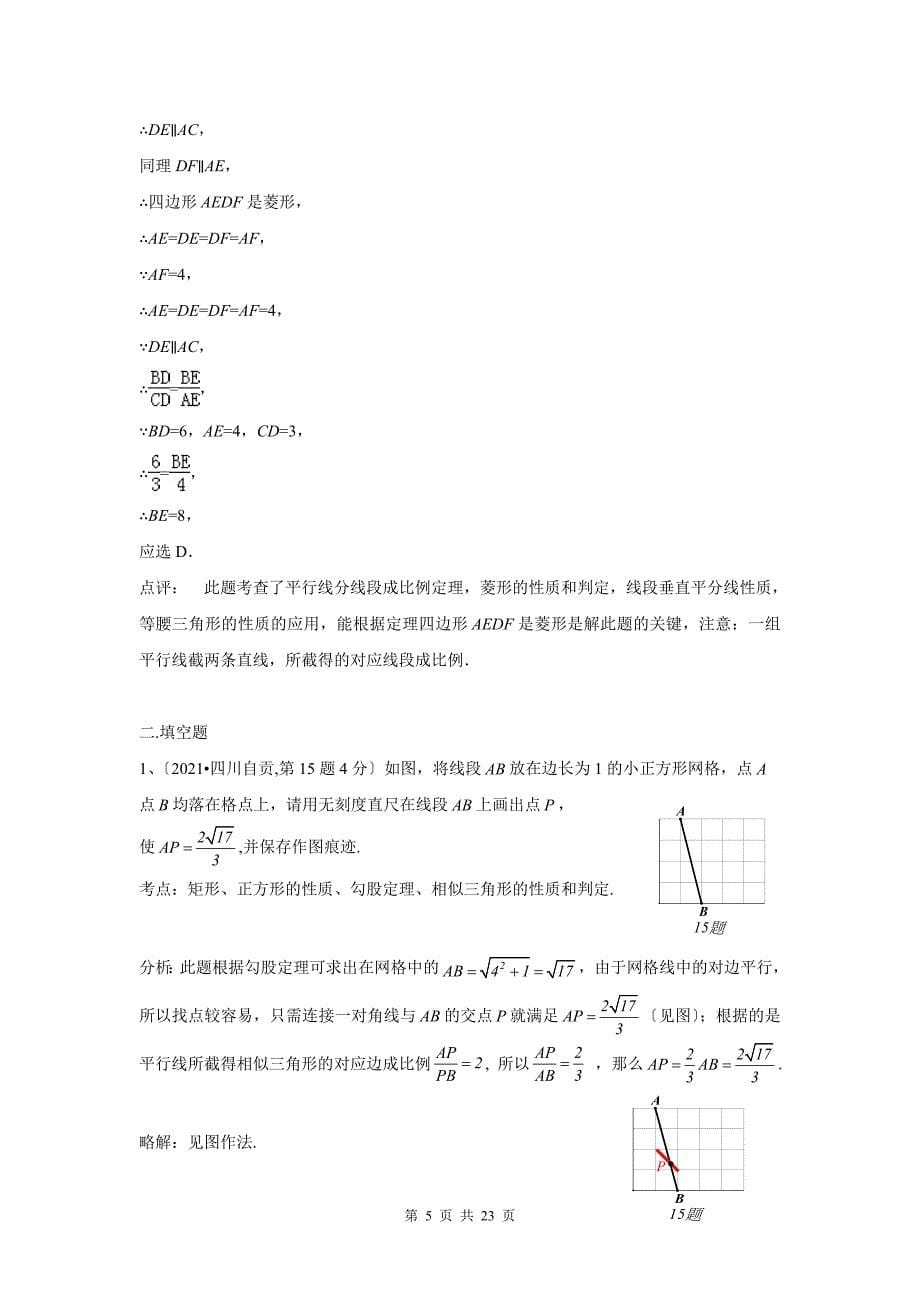 中考数学试卷解析分类汇编第1期专题35尺规作图_第5页