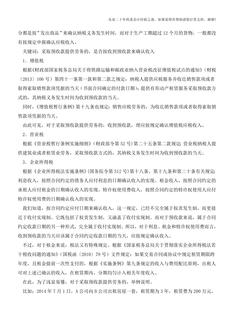 企业预收款如何确认收入及涉税风险(老会计人的经验).doc_第2页