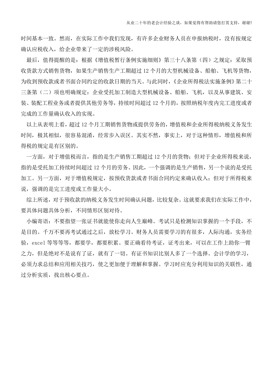 企业预收款如何确认收入及涉税风险(老会计人的经验).doc_第4页