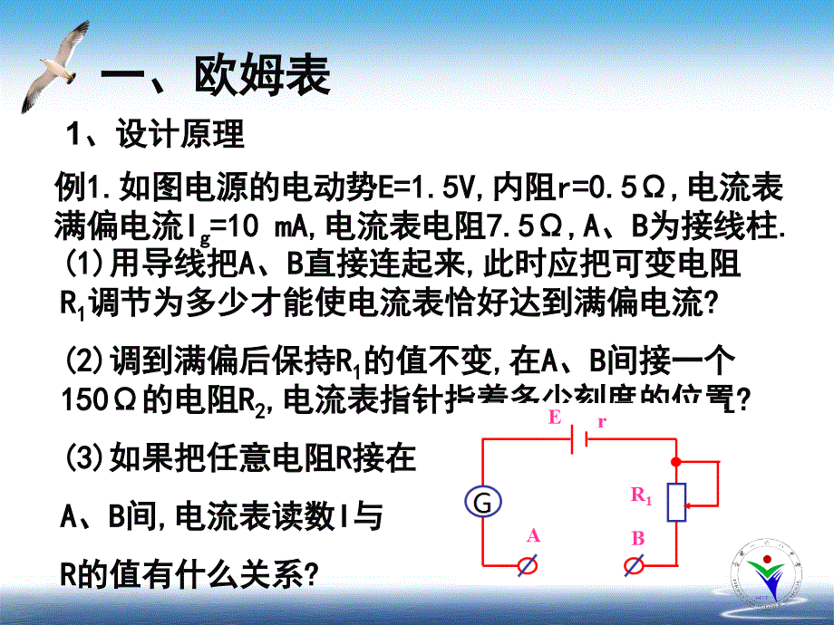 多用电表原理及使用课堂PPT_第2页