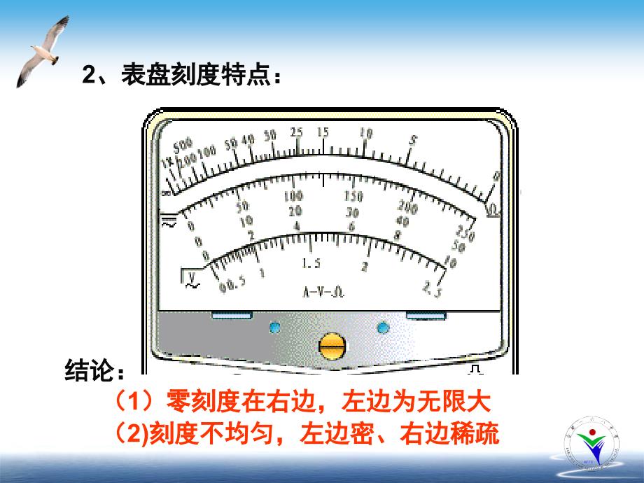 多用电表原理及使用课堂PPT_第3页