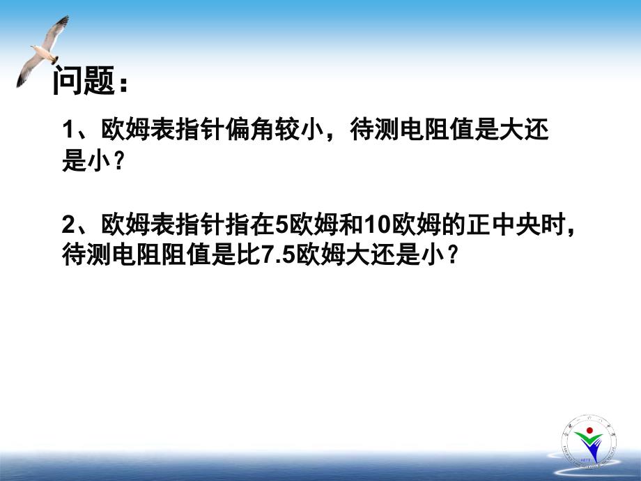 多用电表原理及使用课堂PPT_第4页