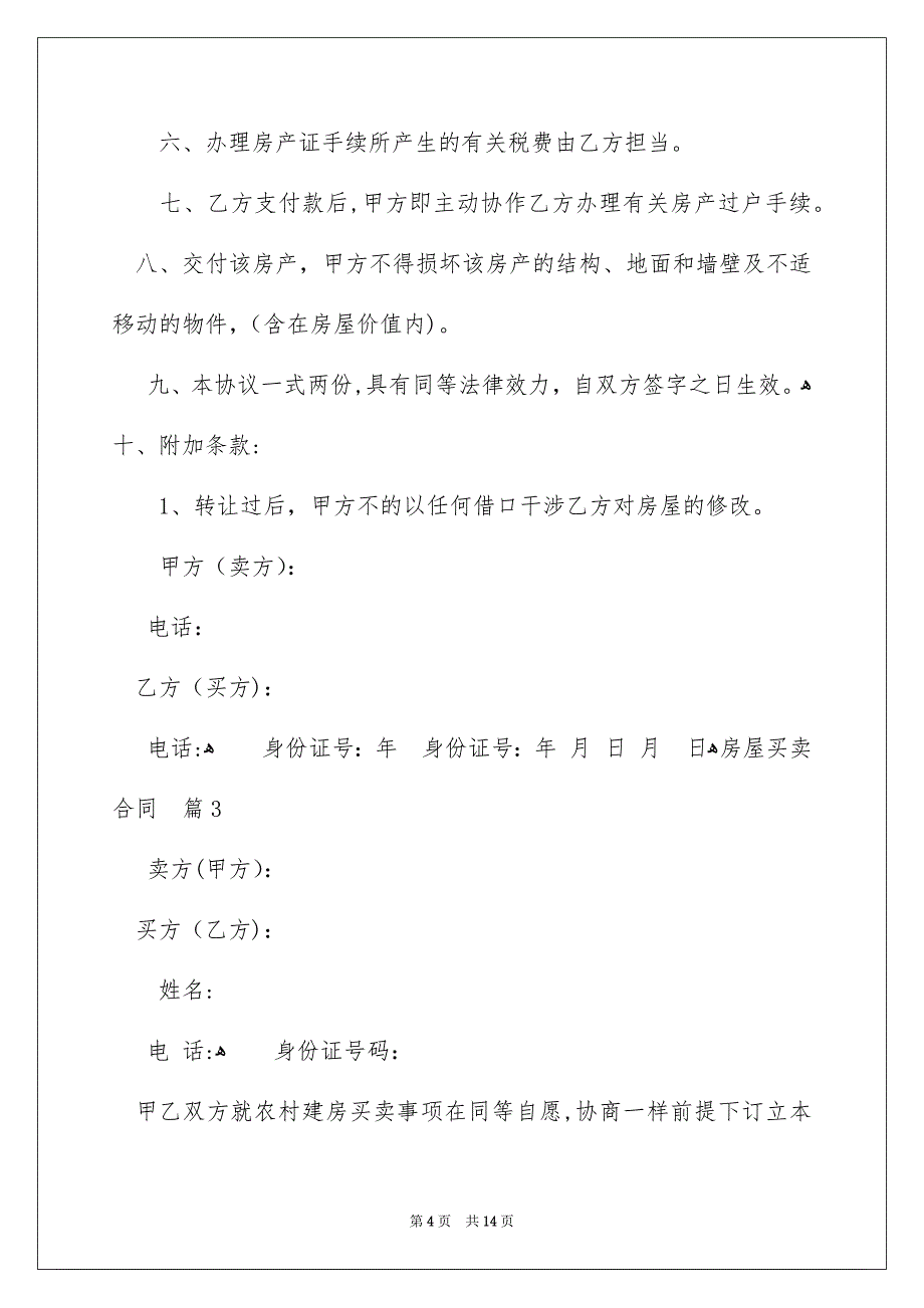 房屋买卖合同汇编六篇_第4页