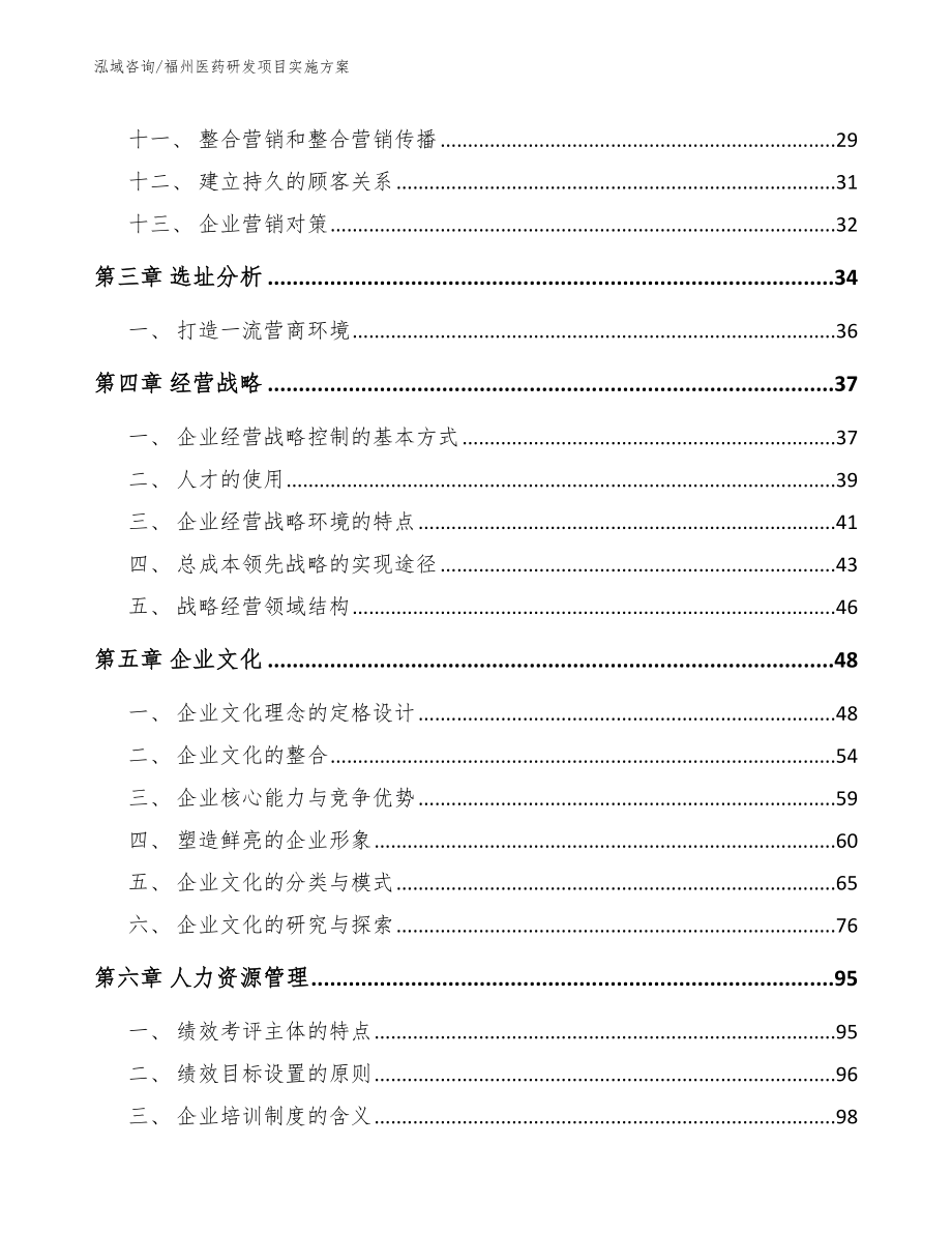 福州医药研发项目实施方案_第3页