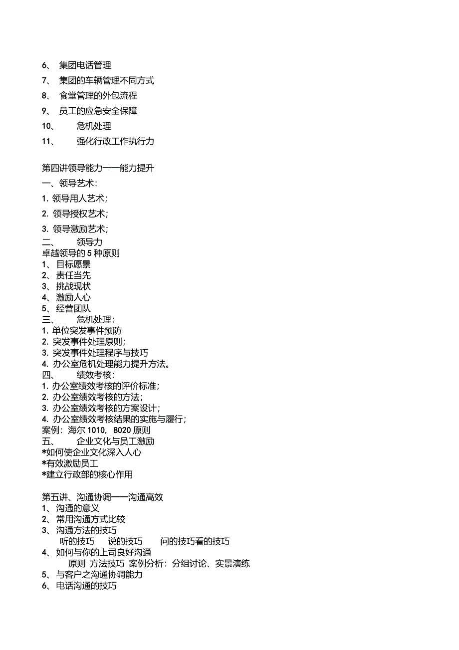 行政统筹管理_第2页