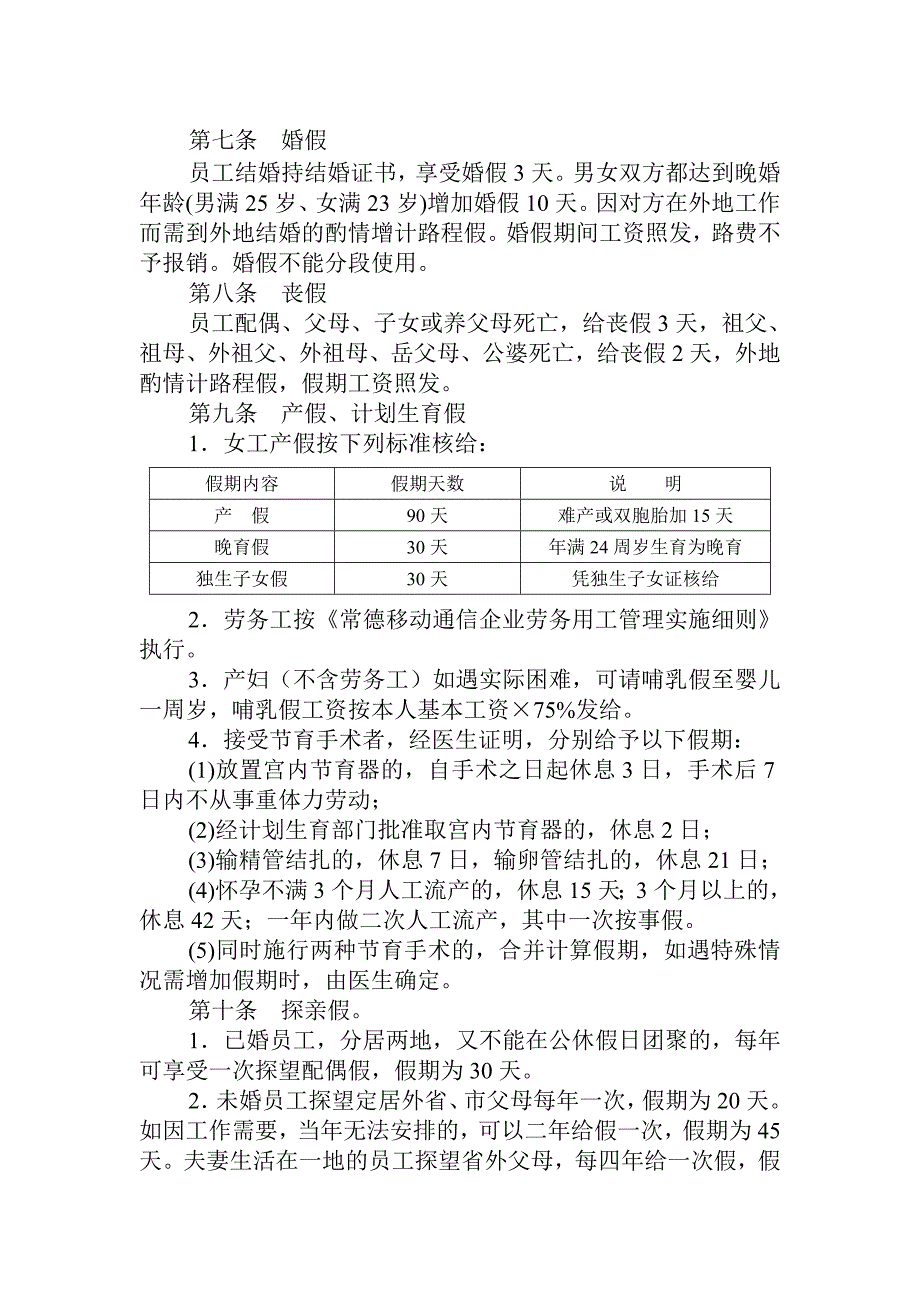 公司考勤管理制度.doc_第3页