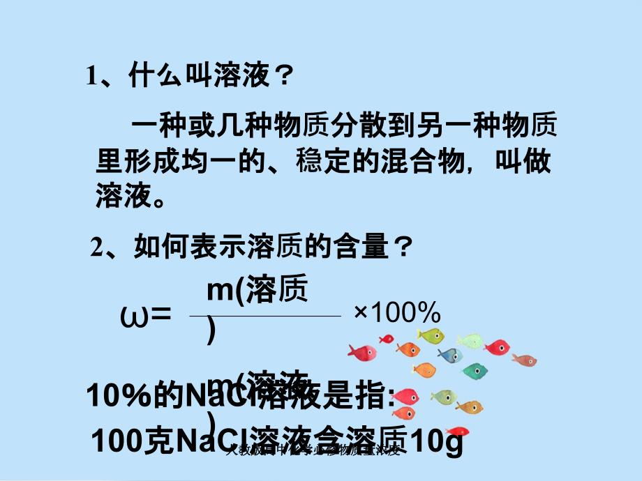 人教版高中化学必修物质量浓度_第2页