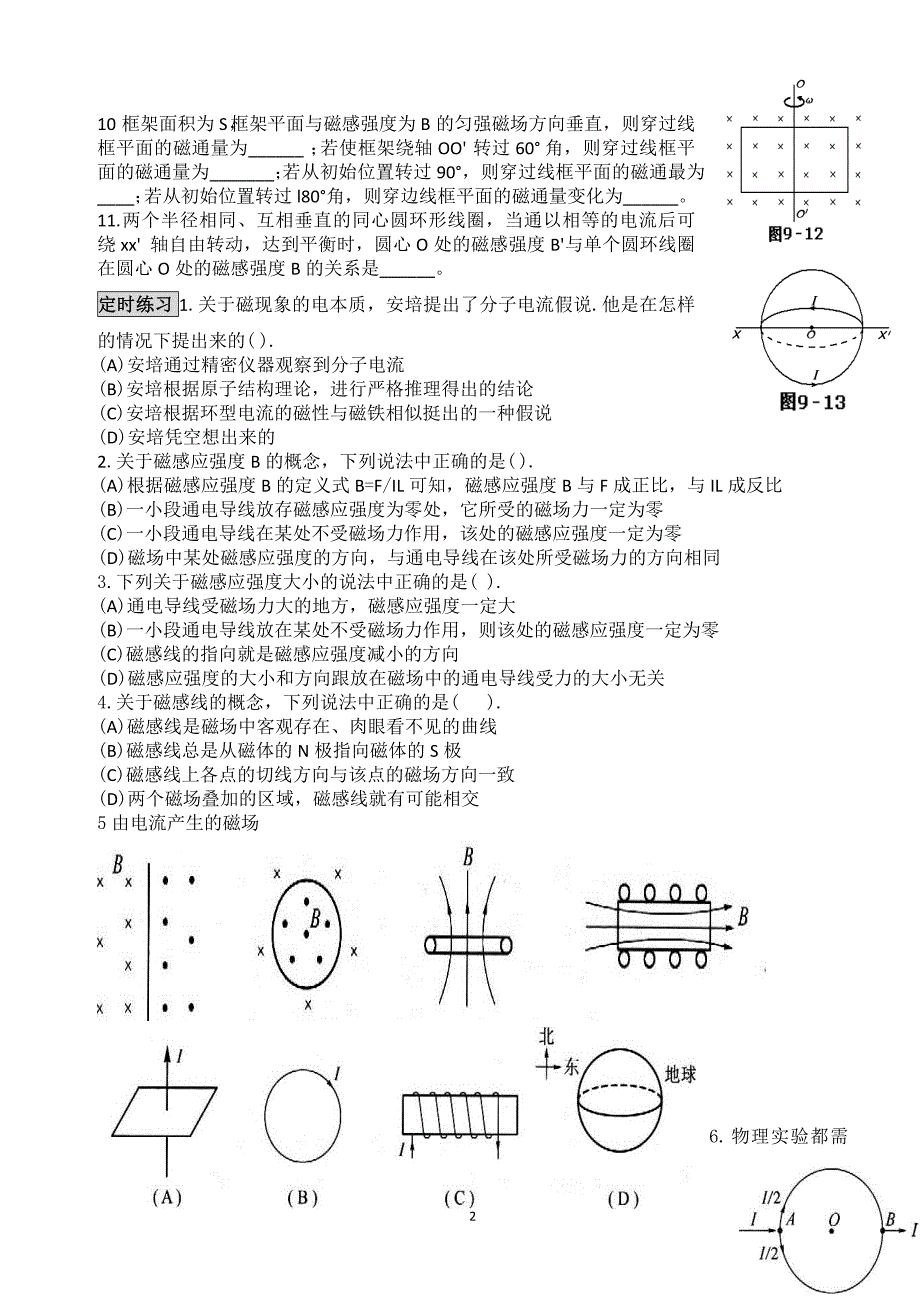 4磁通量 (2).doc_第2页