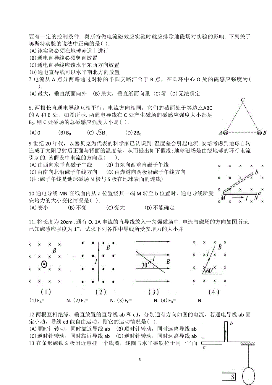 4磁通量 (2).doc_第3页