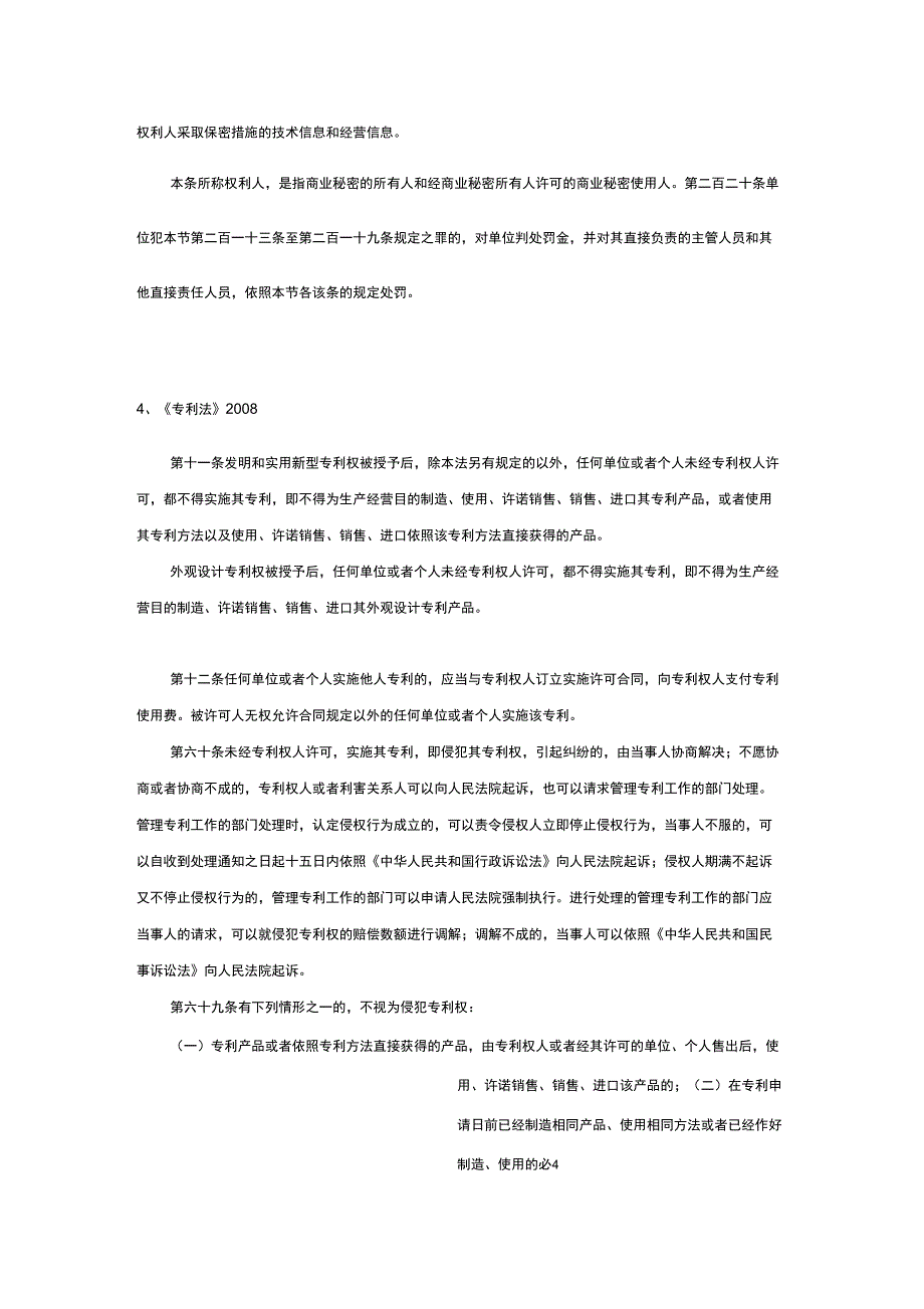 3011数据业务方案侵权风险法规增加,法规更新_第3页