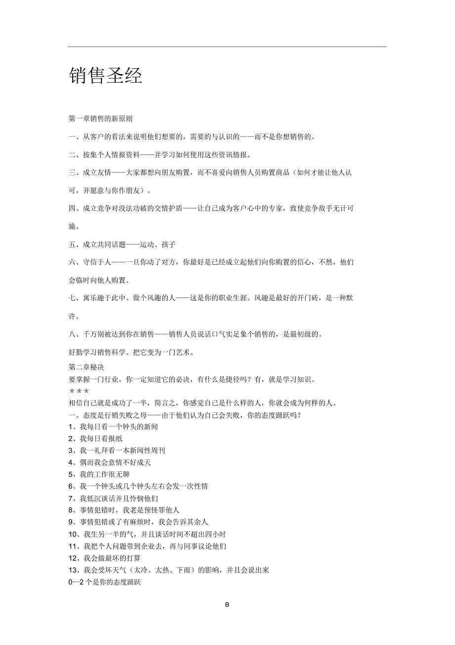 提升业绩的销售技巧下.doc_第1页