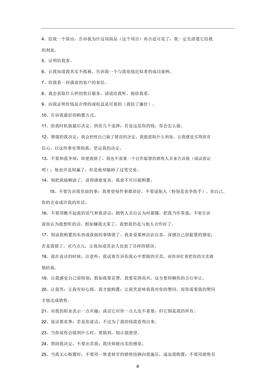 提升业绩的销售技巧下.doc_第4页