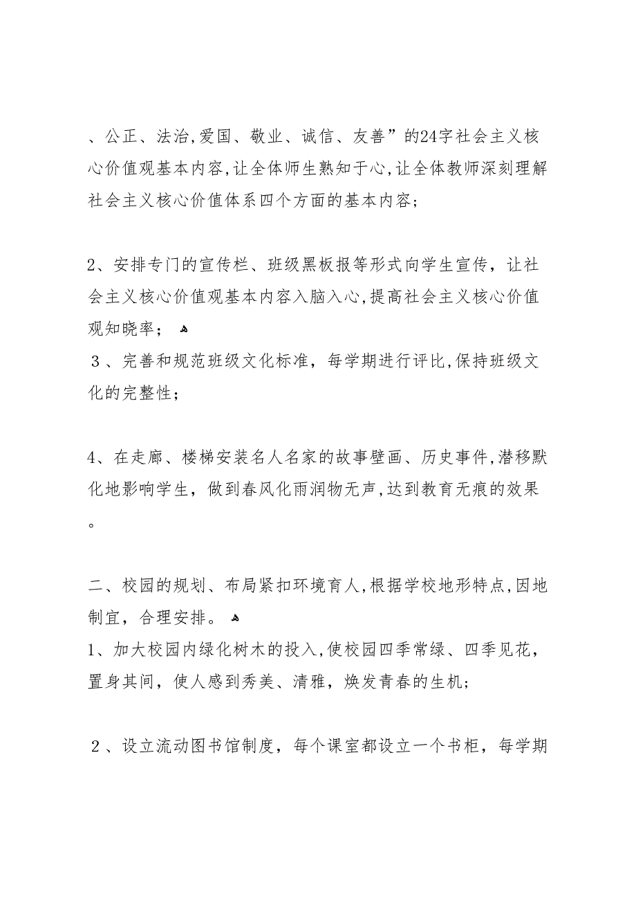 社会主义核心价值观教育工作总结_第2页