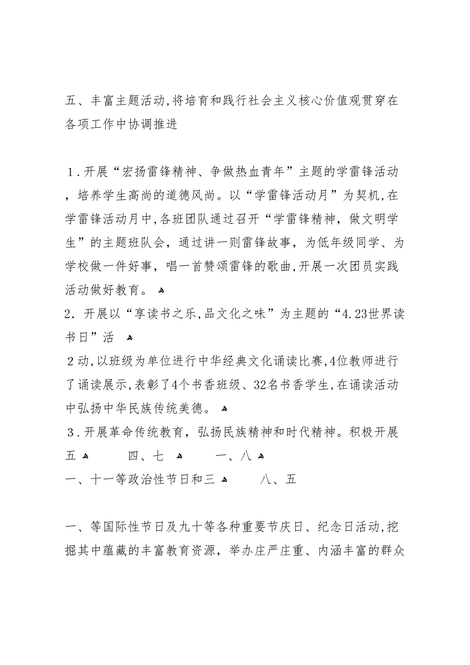 社会主义核心价值观教育工作总结_第4页