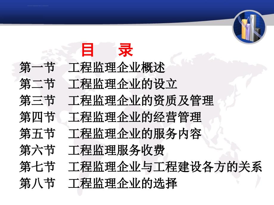 第二章建设工程监理企业详解ppt课件_第3页