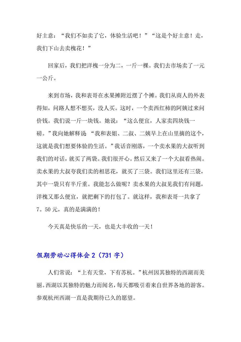 2023年假期劳动心得体会(合集15篇)_第2页