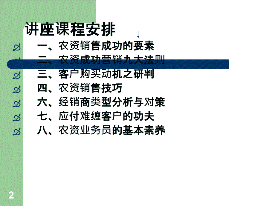 农资销售技巧分析(上)_第2页