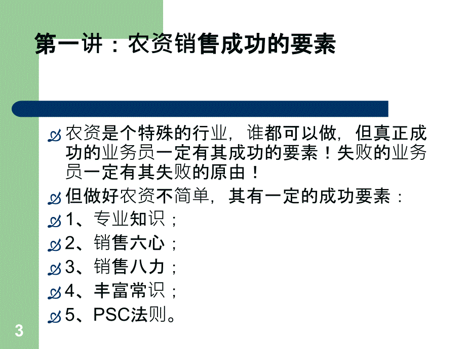 农资销售技巧分析(上)_第3页