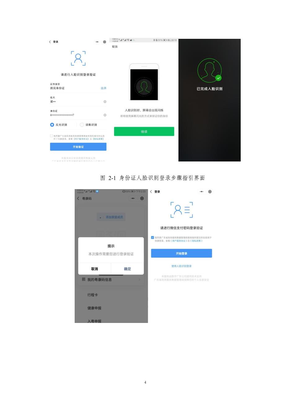 粤省事粤康码操作指引_第4页