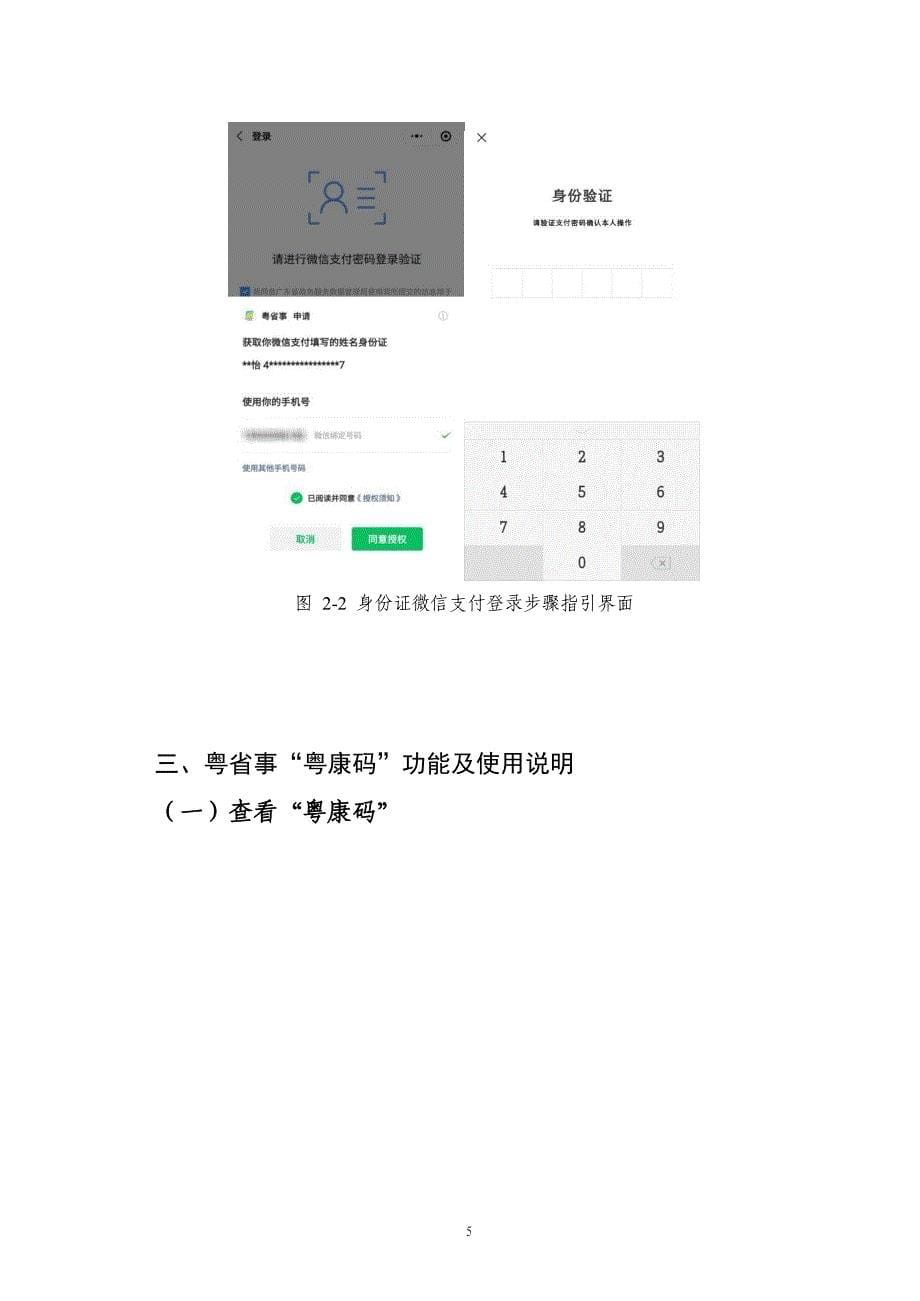 粤省事粤康码操作指引_第5页