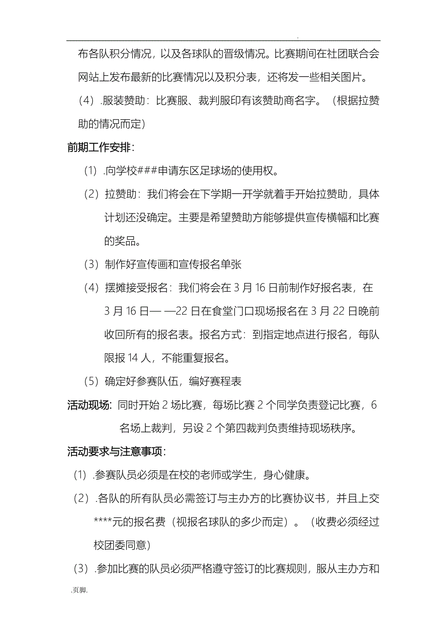 活动策划实施方案通用模板_第4页