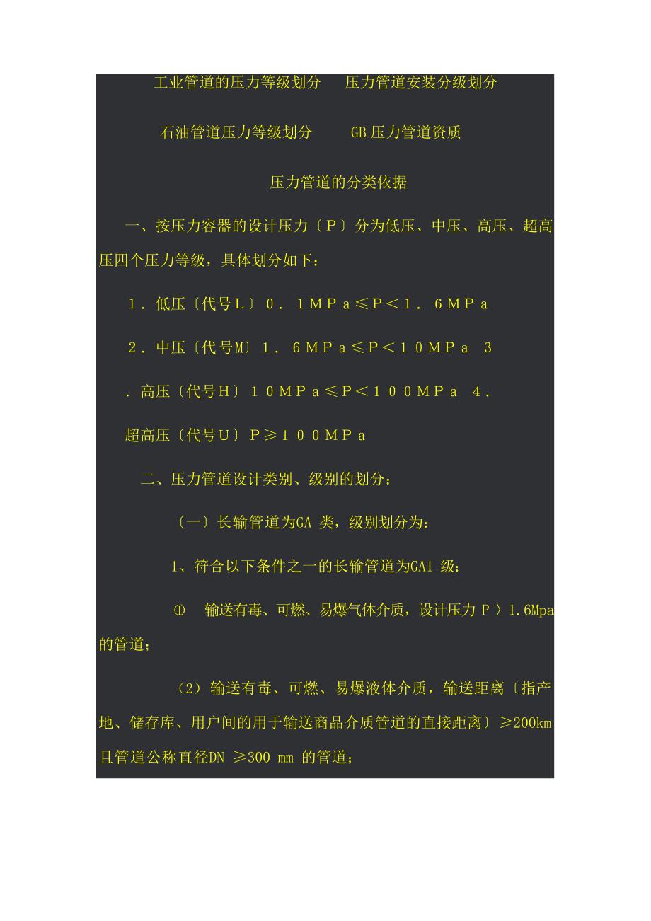压力等级划分_第1页