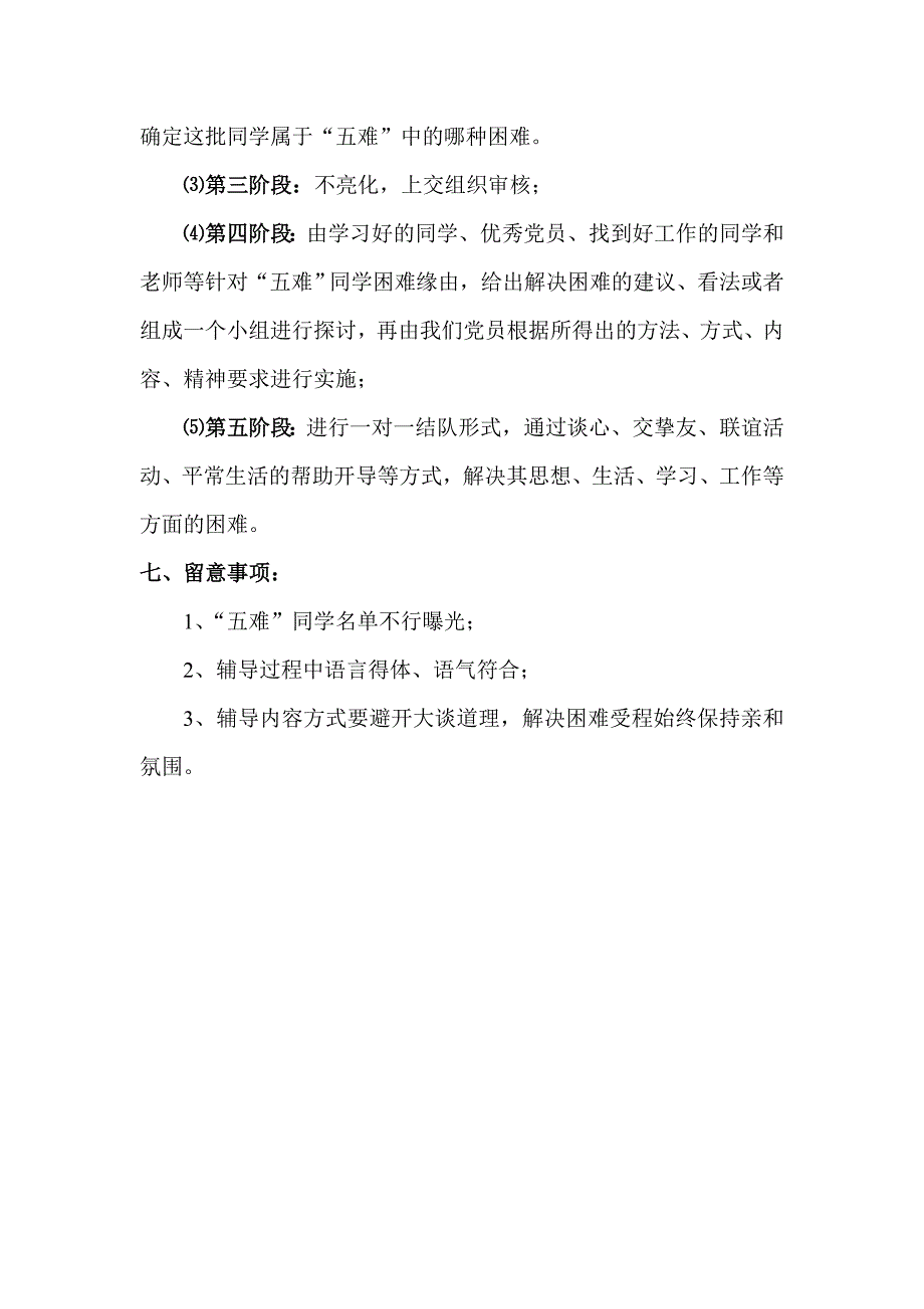 爱心传递活动方案_第2页