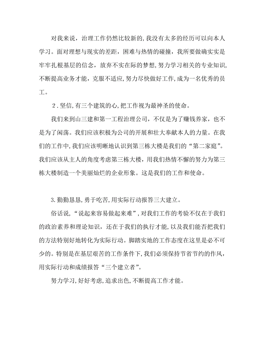 青年员工座谈活动心得体会_第2页