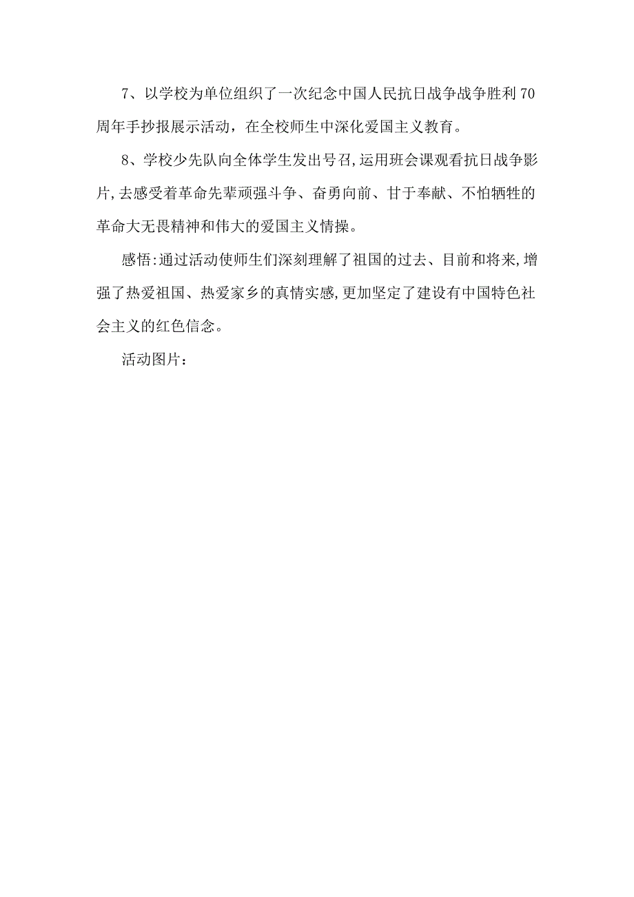 西曲学校纪念抗战胜利70周年活动总结_第2页