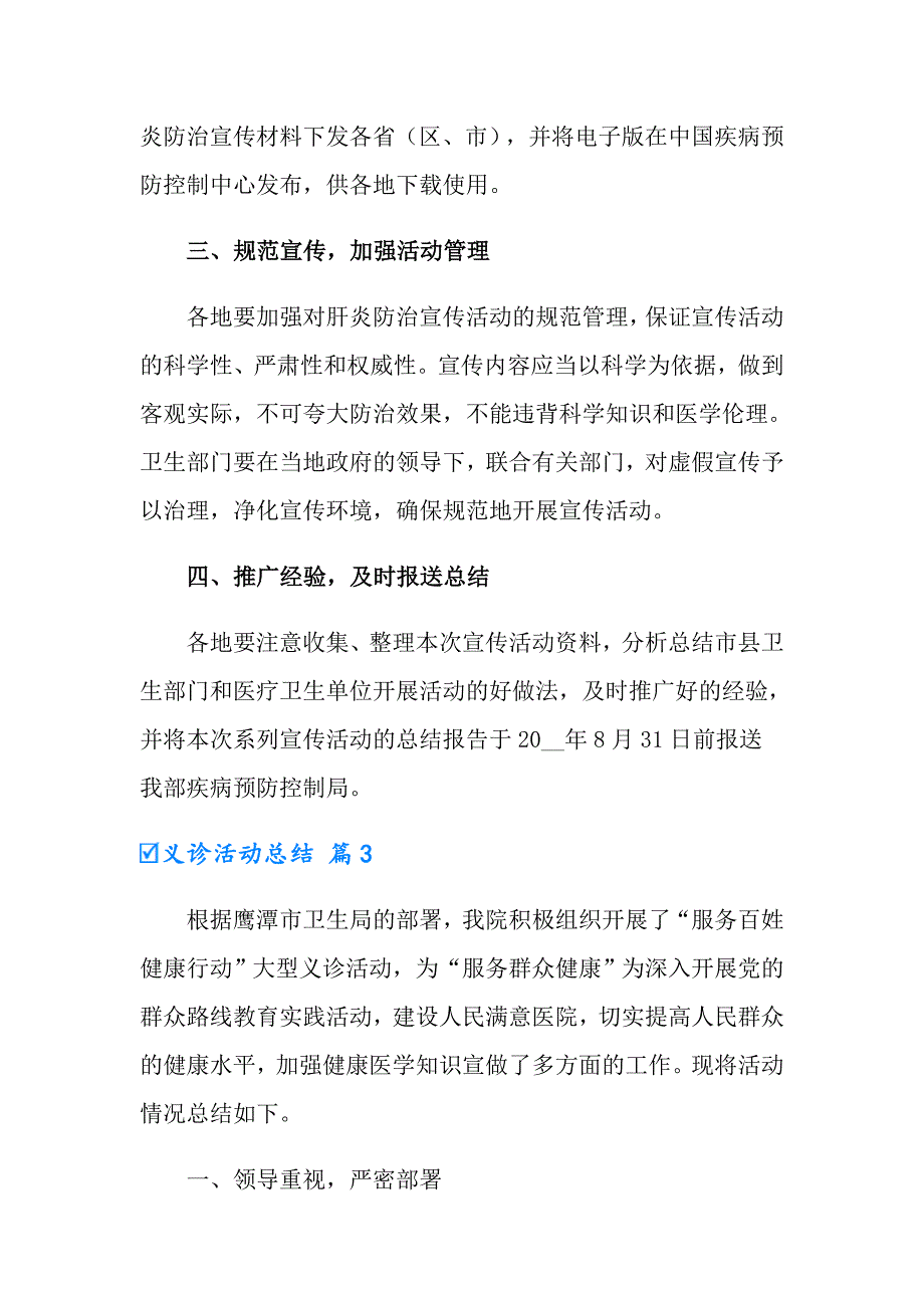 有关义诊活动总结汇编8篇_第3页