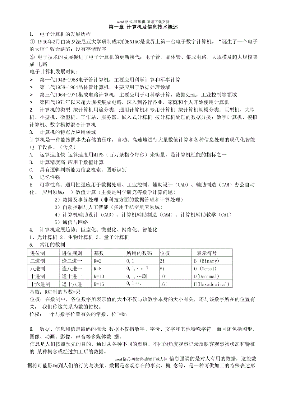 大学计算机基础超详细知识点免费_第1页