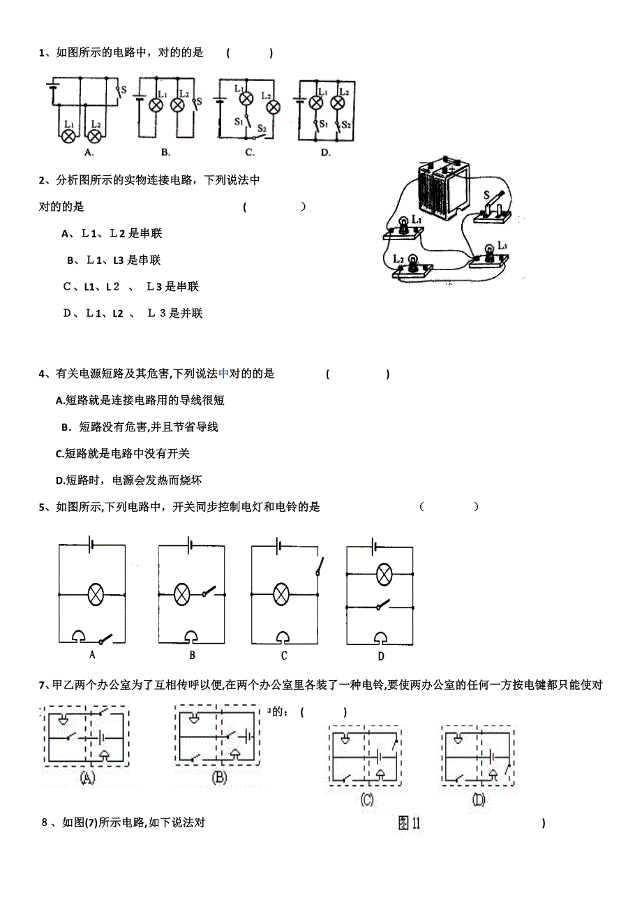 初二物理验电器题集(答案)_第4页