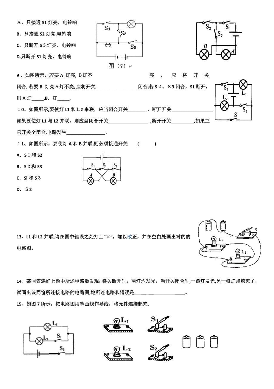 初二物理验电器题集(答案)_第5页