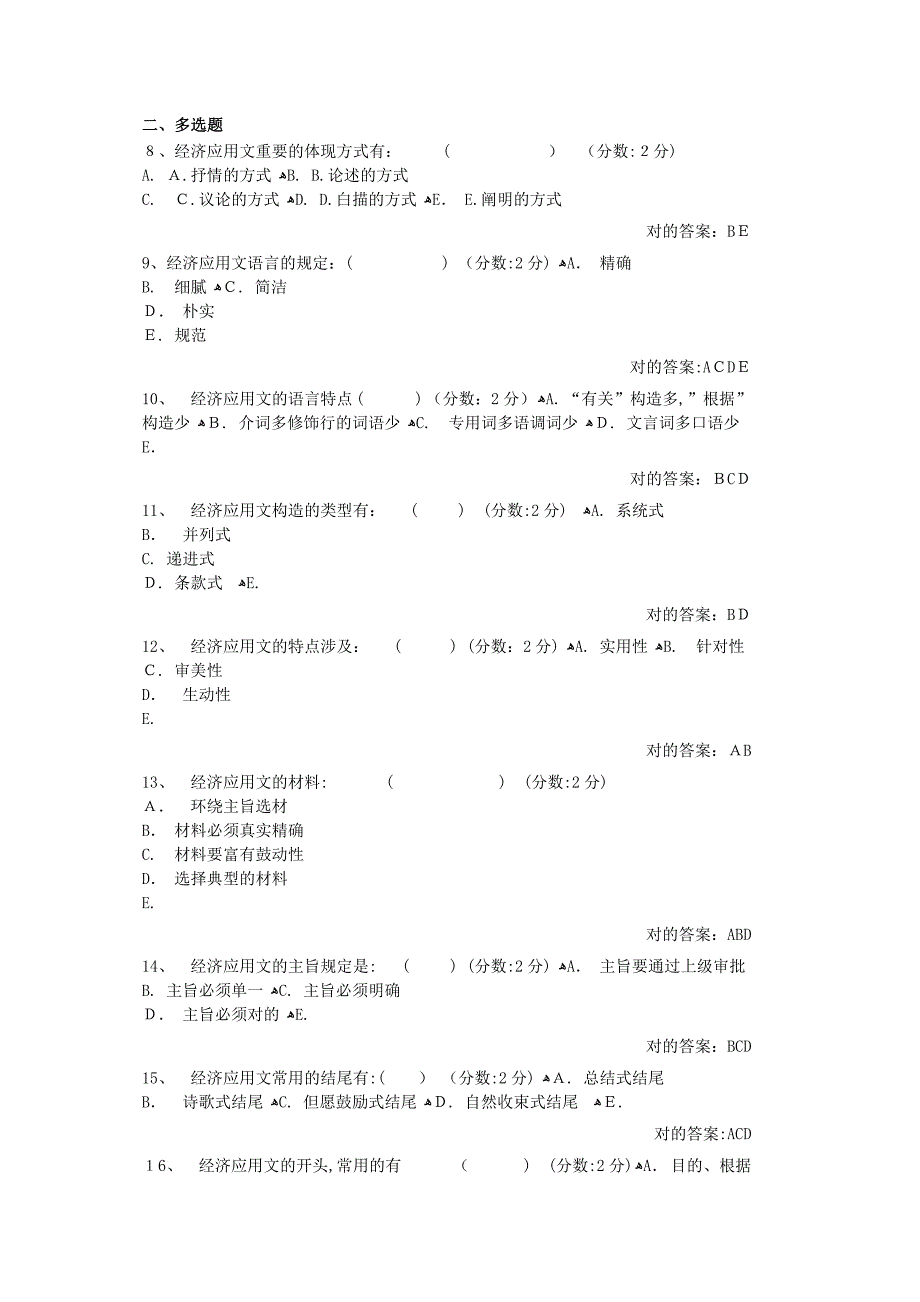 经济应用文写作阶段测验_第2页